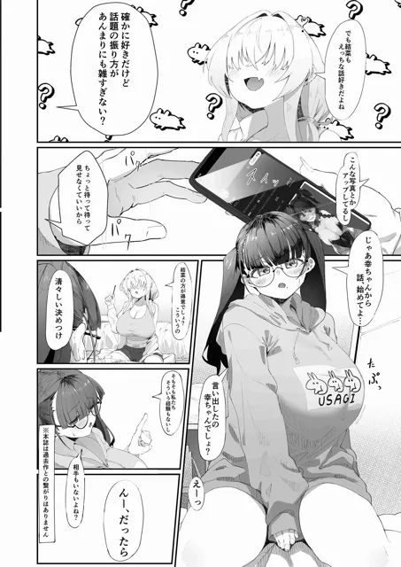 [四ツ葉ノ水槽]ここでのお話はすべて妄想ですっ！！ 地味巨乳眼鏡ちゃんとメカクレ巨乳ギャルちゃん ふたりの夜の妄想猥談