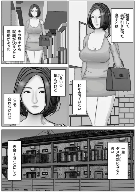 [すけやすこう]母親は息子の頼みを断れず