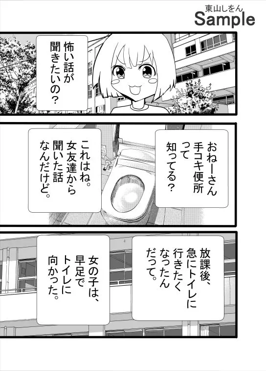 [東山しをん]ふたなり手コキ便所