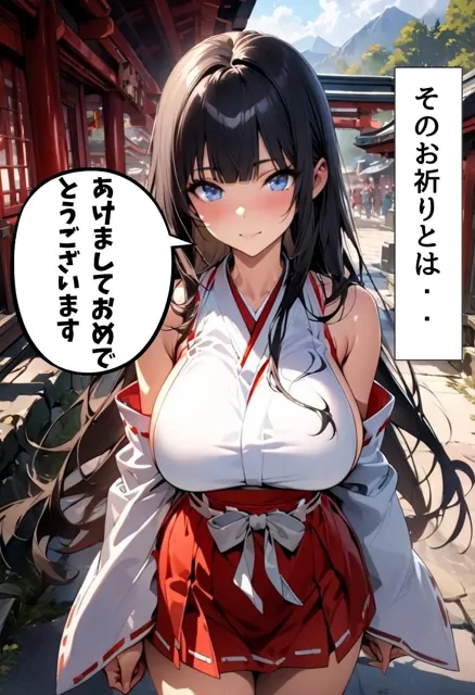 [にじいろ☆がーるず]【55%OFF】爆乳巫女濃厚祈願セックス