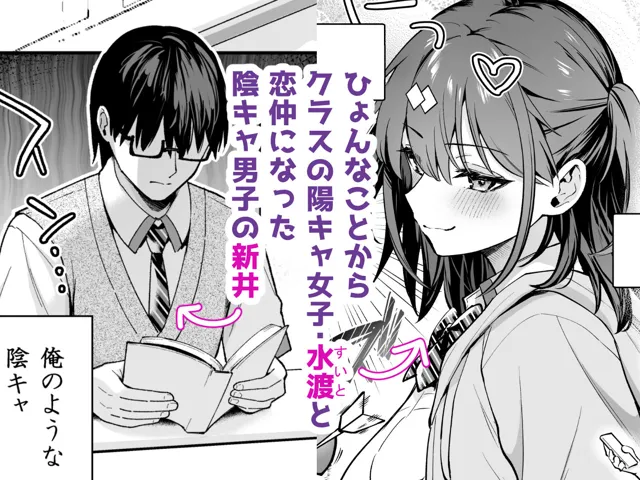 [カームホワイト]エロ小説みたいな青春Hを陽キャ彼女の水渡さんと