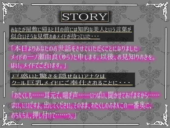 [ラプランド]【30%OFF】クール巨乳ご奉仕メイドの下品なオホ声を聞きながら濃厚密着ラブラブ孕まセックス【KU100】