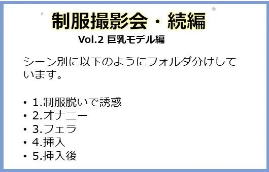 [痴女ステンドグラス]露出系・制服撮影会・続編 Vol2.巨乳モデル編