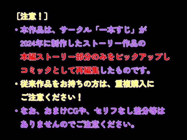 [一本すじ]すじまんコミック2024年集大成版（一本すじサークル）