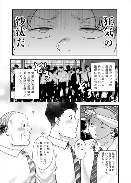 [茸山屋]地味ぽちゃ通勤セクスプレス