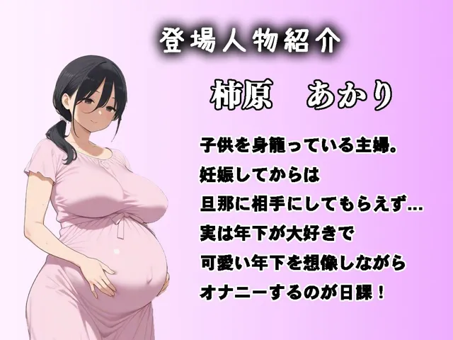 [妖艶なmamaさん]【50%OFF】隣に住む妊婦がめちゃくちゃ淫乱だった件