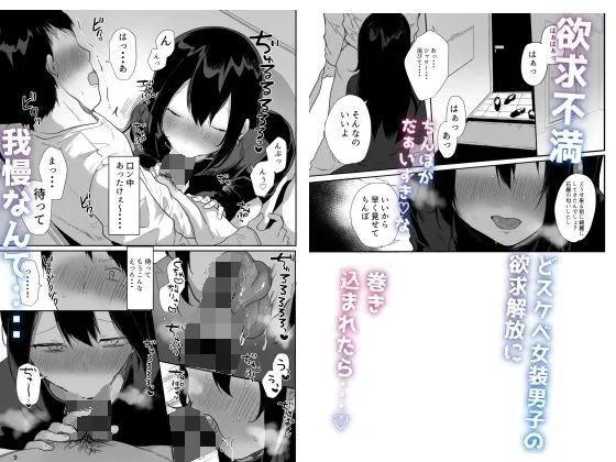 [猫大襲来]俺の心ぐちゃぐちゃにしてくる女装男子