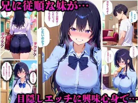 [かものん]なんでも言うことを聞く妹を首輪と目隠しで青姦種付けした話