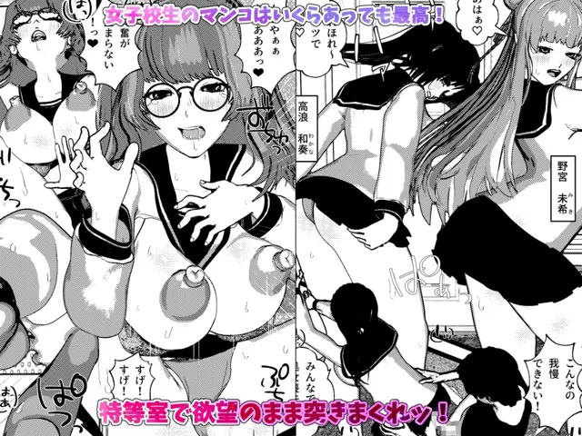 [摂津マン]【90%OFF】＜総集編＞いきなり女子校生とハーレムSEX旅行！1・2・3