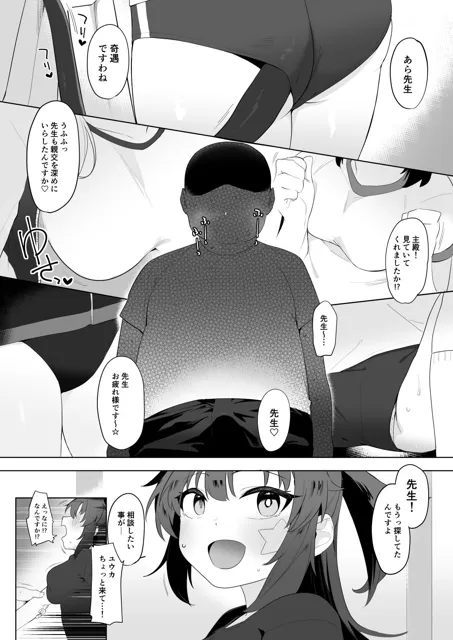 [すけぴりうむ]早瀬ユウカだって×××がしたいっ！