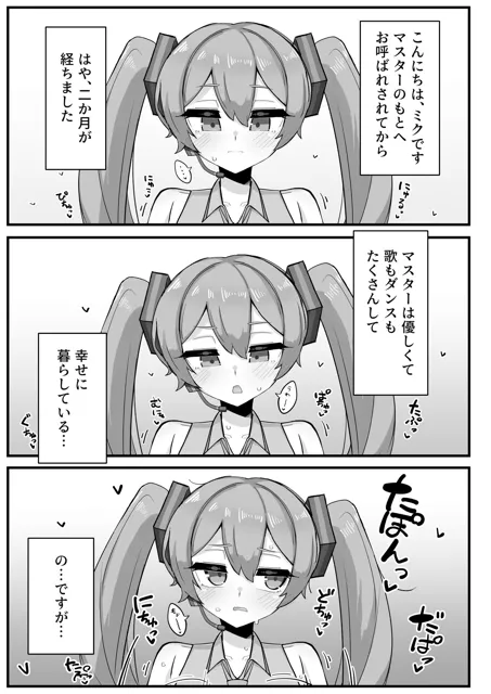 [壁SIN]デカ乳ミクさんとのパイズリ生活