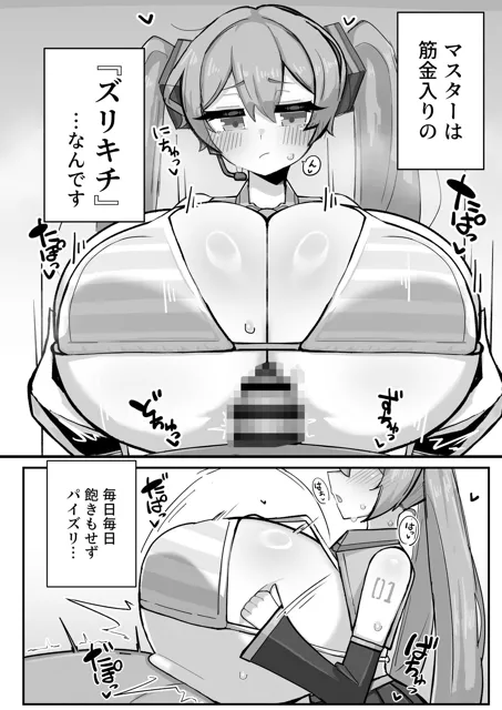 [壁SIN]デカ乳ミクさんとのパイズリ生活