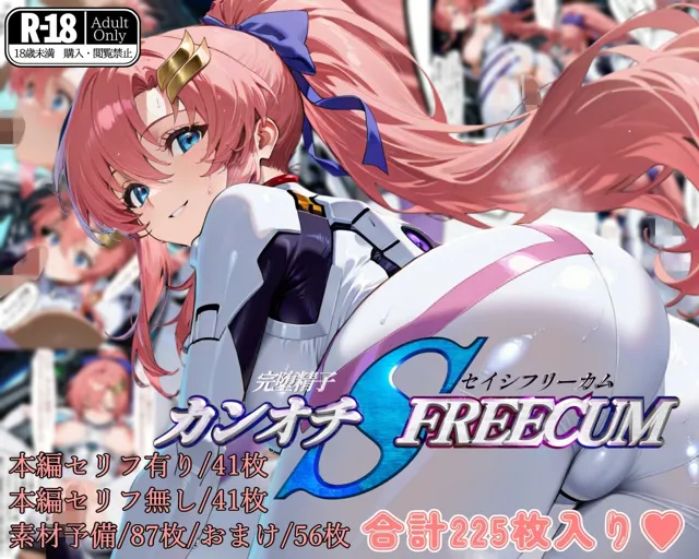 [ガーネット]【90%OFF】カンオチSEISHI FREECOM