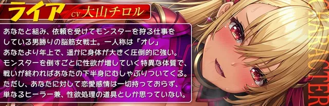 [夜のパティシエ]屈強な長身女戦士様とひ弱なもやしヒーラー君★身体を動かすとムラムラしてくるドスケベ女戦士にしつこ過ぎるほど犯●れまくりの冒険性活！【低音ボイス/オホ声/KU100】