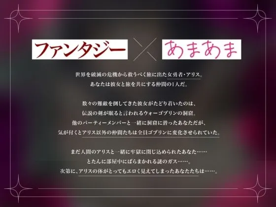 [あまあまふぁんたじ〜]女勇者はゴブリン専用の肉便器！？ラブラブ交尾で連続妊娠＆出産