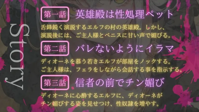 [人外本舗]【こっそりイラマチオ/チン媚び】エルフの英雄殿は、ボクのスパイであまあま性処理ペット