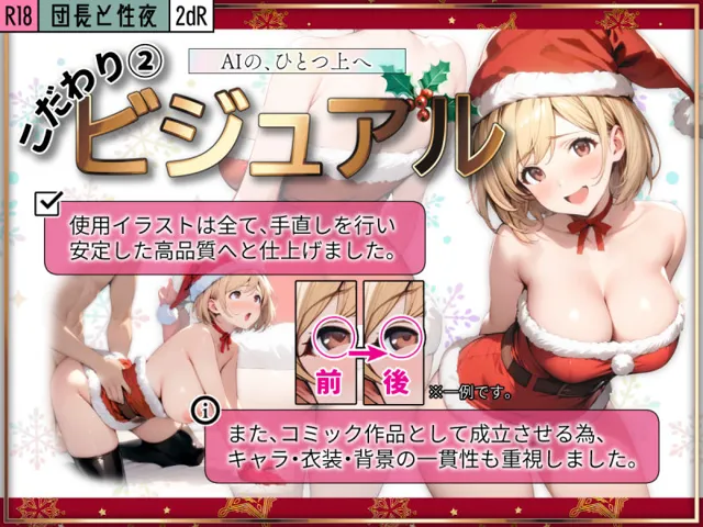 [2dR]団長と性夜 〜クリスマスにジ●タとセックス三昧〜