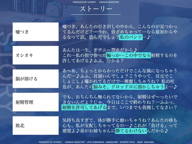 [被支配中毒]【30%OFF】マゾヒスティック・シスターコンプレックス…オナニー禁止の◯ども部屋でイジワルな姉に耳奥犯●れて脳イキ絶頂するマゾ弟【恋する手コキ射精管理調教】