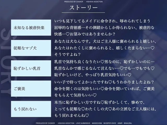 [被支配中毒]【30%OFF】ご主人様を溺愛するドSクールメイドにマゾバレ＆快楽堕ちさせられる寸止めご褒美ペット化調教【軽い気持ちで主従逆転プレイを命じたら取り返しのつかない沼に堕ちる話】