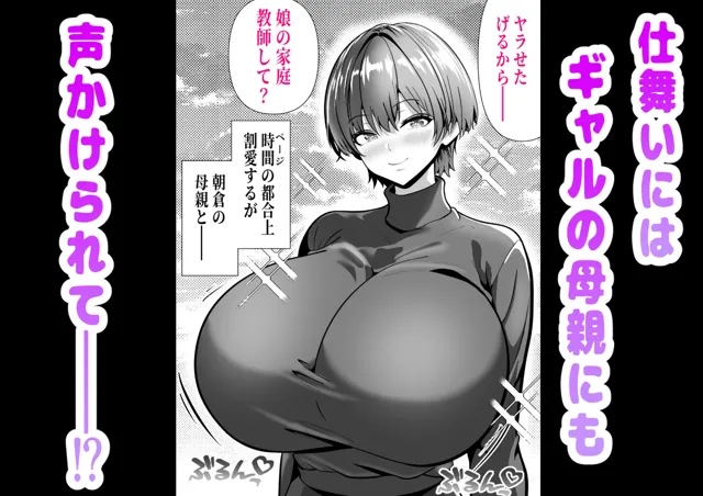 [パンダシズク]抜いたげるから、テスト見せて？-隣の席の巨乳アホギャルがムチャ振りを！？ 仕舞いには中出しまで！ 体育教師とギャルの母親まで、巨乳美人をヤリたい放題！