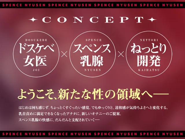 [被支配中毒]【30%OFF】男がやってはいけない禁断のスペンス乳腺開発〜乳首依存症患者を弄ぶドスケベ悪徳女医〜