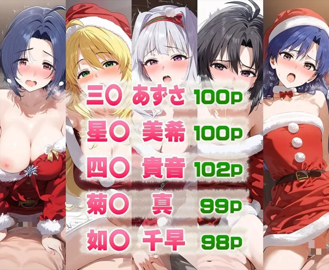 [ゴールデンぼーる]アイドル達とクリスマスの夜に