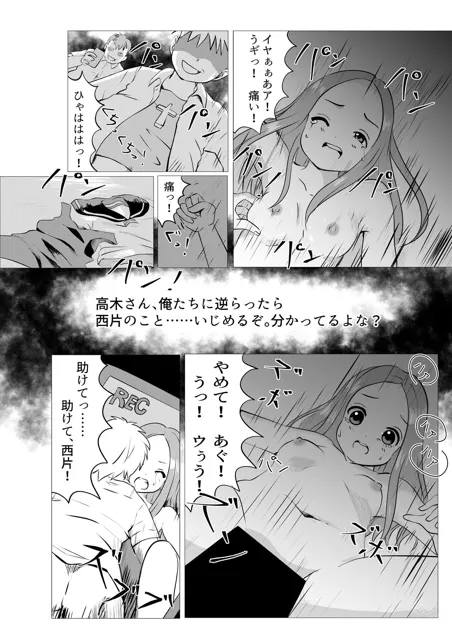 [アトリエ休肝日]ねとられ上手の高木さん2