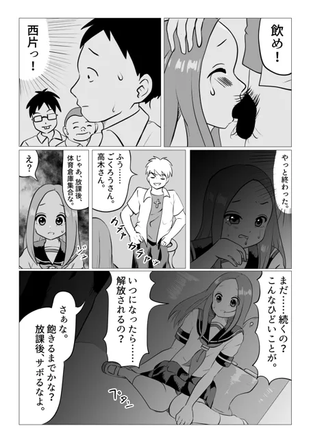 [アトリエ休肝日]ねとられ上手の高木さん2