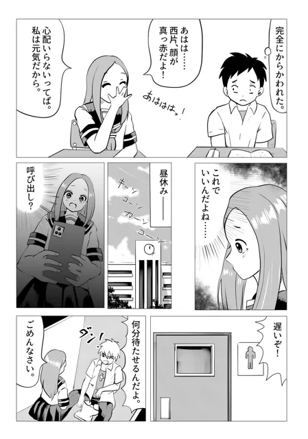 [アトリエ休肝日]ねとられ上手の高木さん2