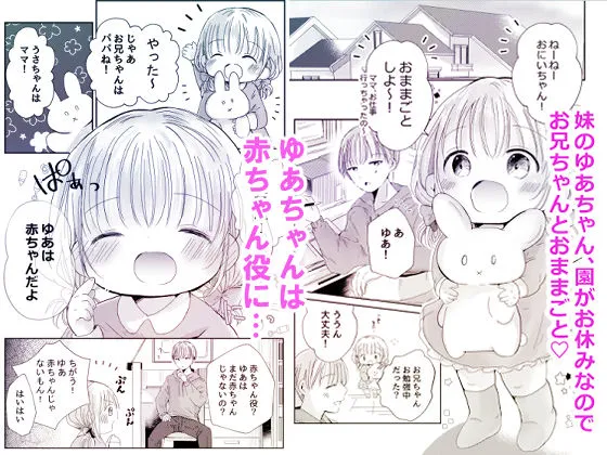 [自己モラトリアム]おにいちゃんとおままごと