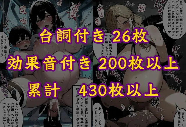 [Pre-Factory]機械で拘束ボテ腹ママがショタ射精で絶頂・効果音＆台詞付き含む430枚以上