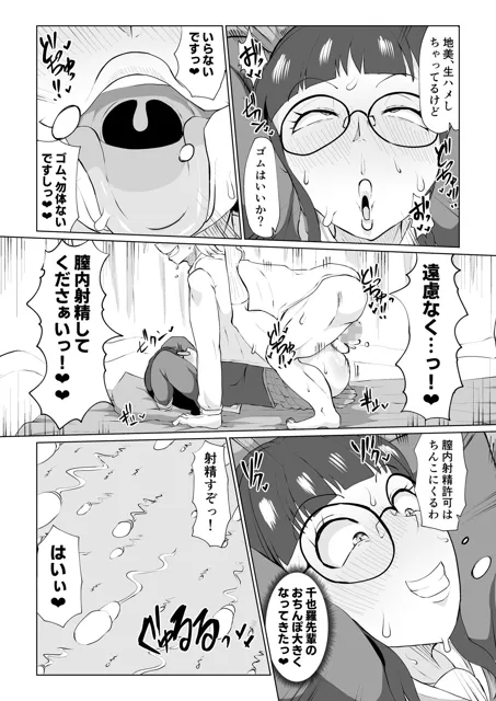 [欲の源泉]地美ちゃんと千也羅先輩っ！