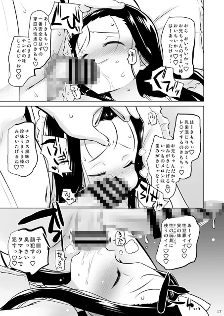 [オロリヤ鉛筆堂]妹を〇〇〇しちゃった！！！