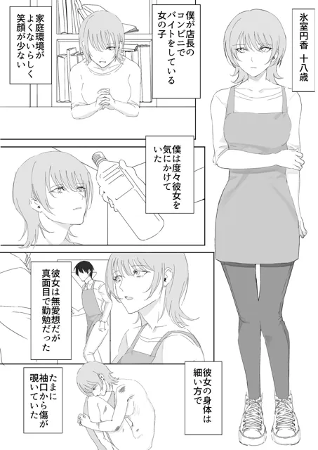 [ムチムチ生肉]ダウナー系家出少女に襲われてノリで同棲する話