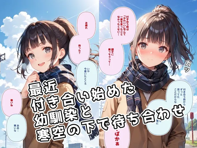 [ステーキくん]【90%OFF】息が真っ白になるような寒い日には付き合いたての幼馴染と裸になって身体をあたためあいたい