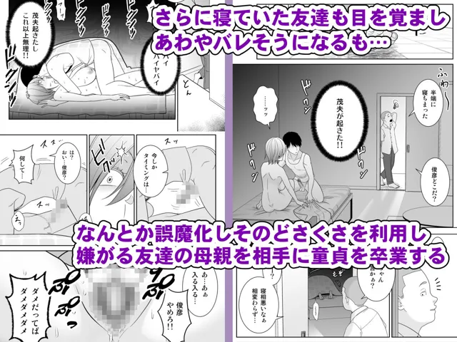 [有機化合物（さとうユーキ）]いつも無防備に挑発してくる友達のムチムチ母親に我慢できず童貞卒業