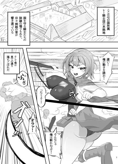 [ペンと魔法]剣とつながる女騎士