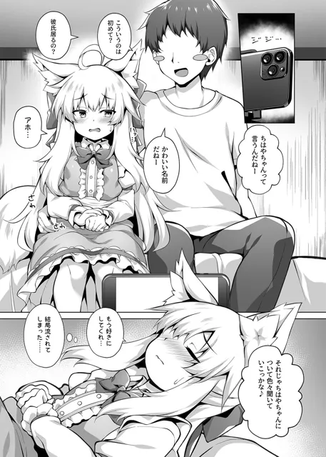 [毒電波受信中]ちはやさんと楽しいハメ撮りH