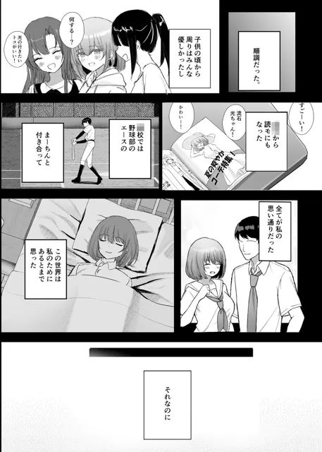 [たかまりっか]ボクの彼女はアイツの性奴●