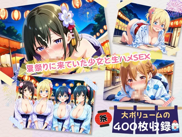 [エンジェル]【50%OFF】ハチャメチャ☆セックス日記 〜夏祭り〜