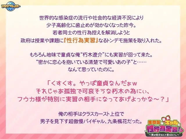 [アパタイト]生意気な巨乳ギャルと性行為実習！？〜実は処女なんて言えないし〜