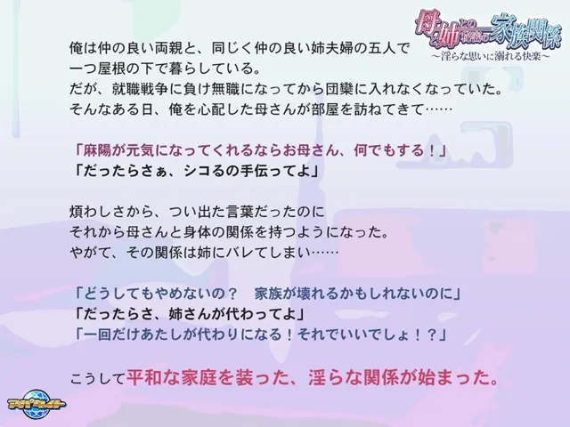 [アパタイト]母と姉との秘密の家族関係〜淫らな思いに溺れる快楽〜