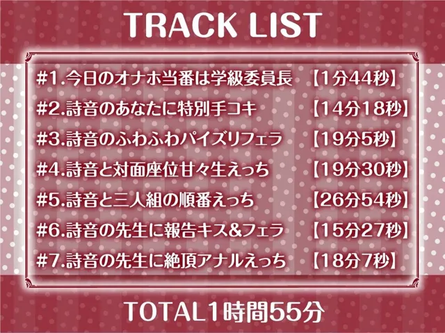 [テグラユウキ]【50%OFF】今日のオナホ当番〜黒髪清楚な委員長と義務えっち〜【フォーリーサウンド】