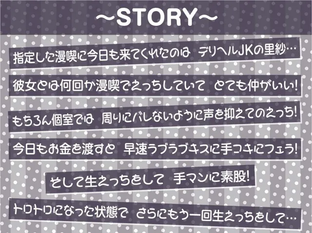 [テグラユウキ]【50%OFF】デリヘルギャルJKといけない密着囁き漫画喫茶えっち【フォーリーサウンド】