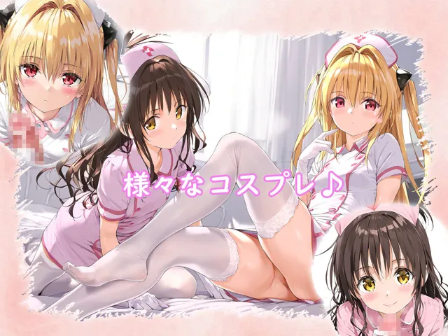 [Funfunfun]学園性処理担当3 ヤミとみかん〜親友からのHoney Trap〜