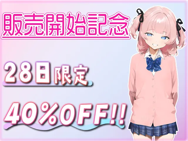 [バニラ監督]【40%OFF】【射精我慢】公共の場で勃起したら人生終了♪生意気JKの誘惑煽りに勝てればご褒美セックス ♪【敗北射精】