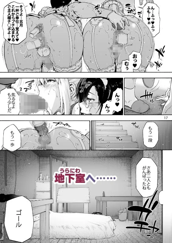 [宇場義行]双奏鳴館2 ふたなりめいどさんたちはせいよくがつよい