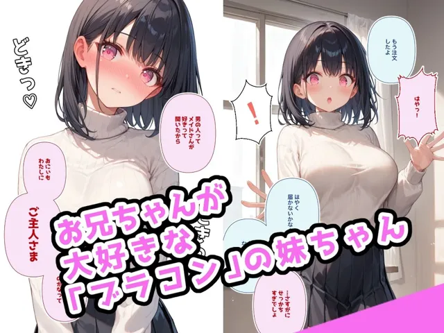 [ステーキくん]でかおっぱいな妹とメイドビキニHするだけのお話