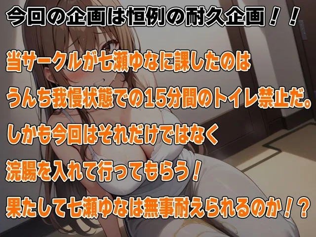 [天使ラボ]お尻を攻められながらのうんち限界我慢！〜これ以上はうんち漏れちゃう！〜【七瀬ゆな】