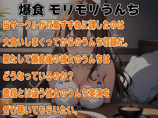 [天使ラボ]大食い後の大量うんち〜モリモリ食べてモリモリ出してちゃいます！〜【双葉すずね】